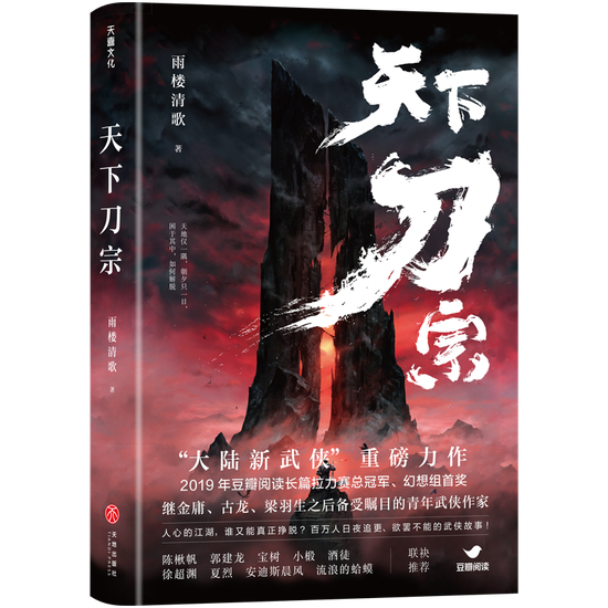 《天下刀宗》 雨楼清歌 天地出版社