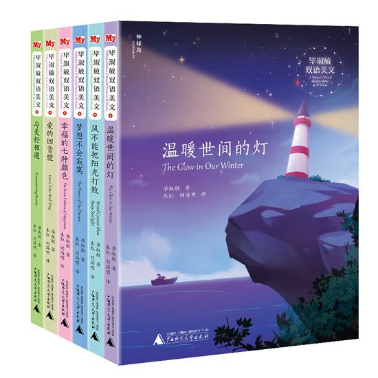 《毕淑敏双语美文》图书封面