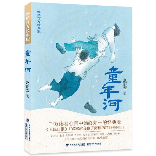 《童年河》书封