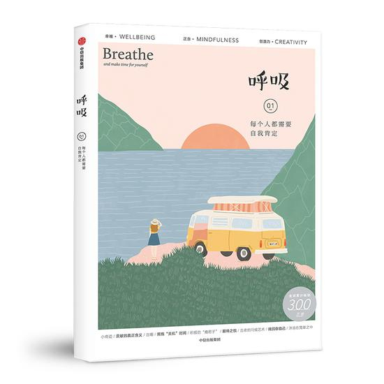 《呼吸：每个人都需要自我肯定》 英国Breathe编辑部 / 吕金童 / 栗洁 / 中信出版集团