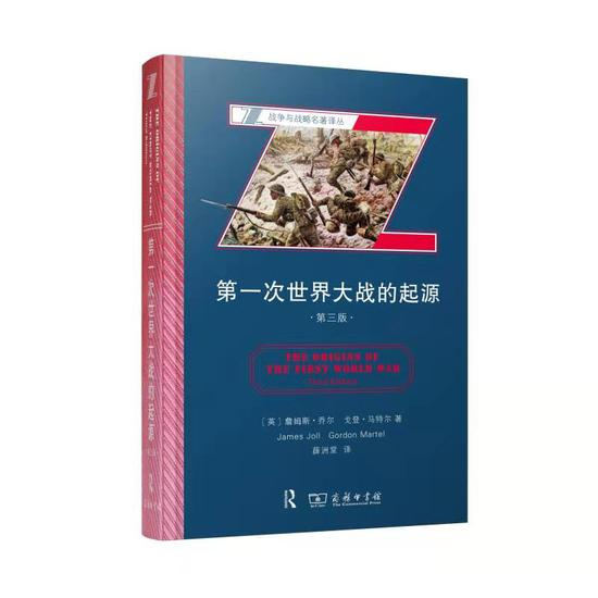 　　《第一次世界大战的起源》（第三版） [英] 詹姆斯·乔尔 / [英] 戈登·马特尔 / 薛洲堂 / 商务印书馆