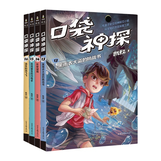 《口袋神探》第三辑&nbsp; &nbsp; 凯叔&nbsp; &nbsp; 山东画报出版社