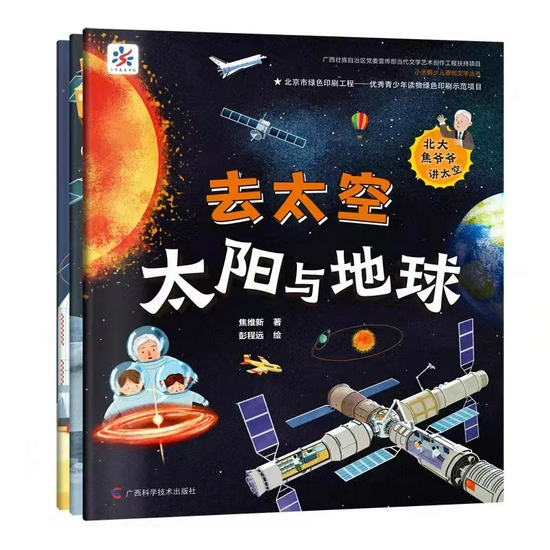 《去太空》系列书封