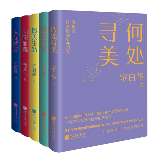 “美学大师”系列图书