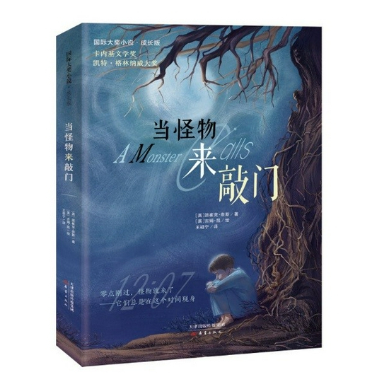 《当怪物来敲门》封面