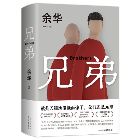 《兄弟》（2022版）