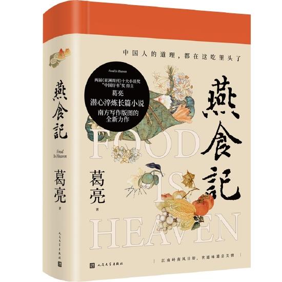 《燕食记》从岭南饮食风物着眼,写出大湾区世纪沧桑