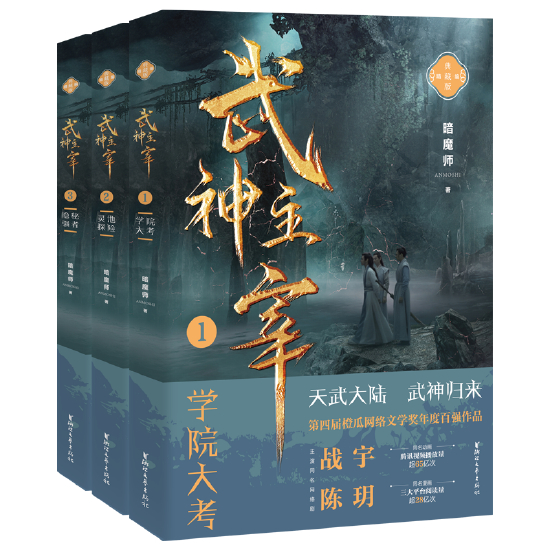 《武神主宰》是网络大神暗魔师创作的长篇玄幻网络小说
