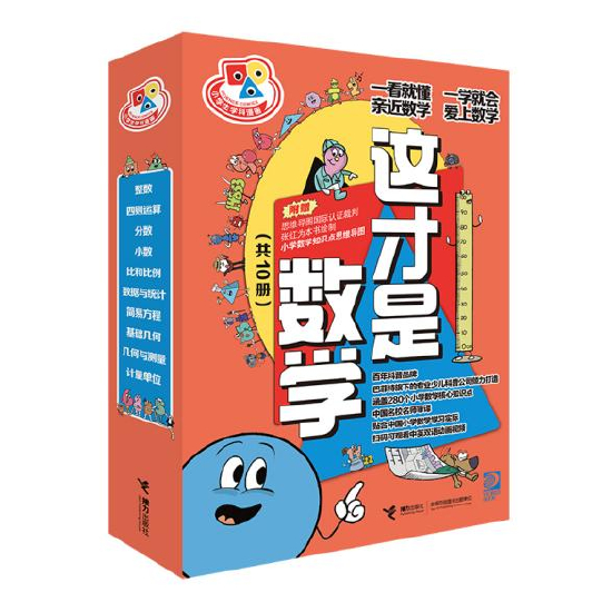 （“这才是数学”系列）