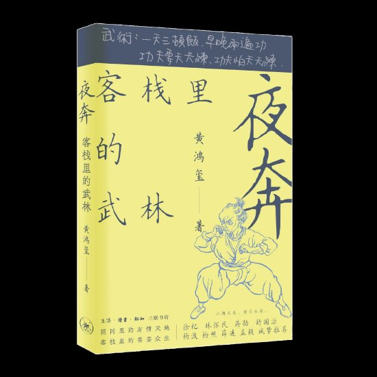 &nbsp;《夜奔》