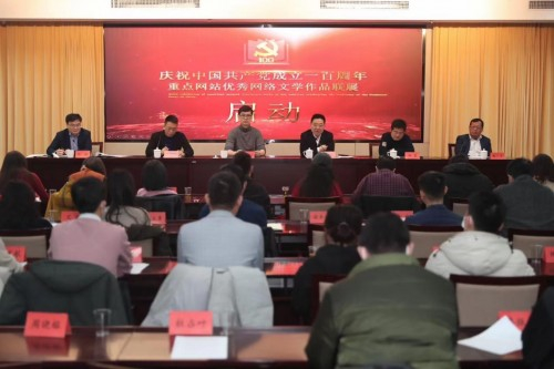 网络文学“百年百部”系列活动启动仪式