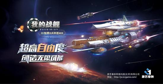 《我的战舰》/游艺春秋