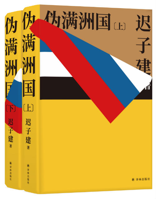 《伪满洲国》　　　　迟子建　　　译林出版社