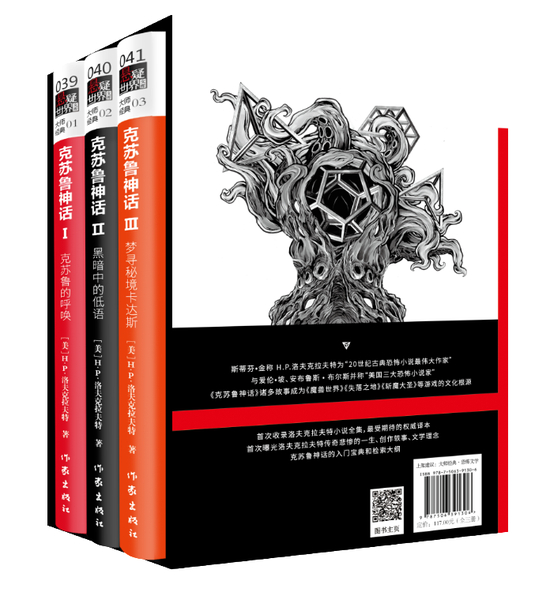 《克苏鲁神话》套装共三册
