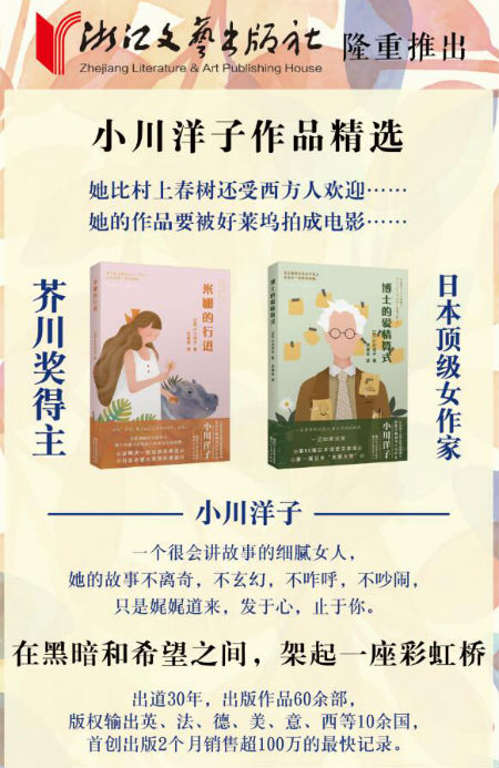 小川洋子出道至今30年，几乎囊括了日本各大主流文学奖项