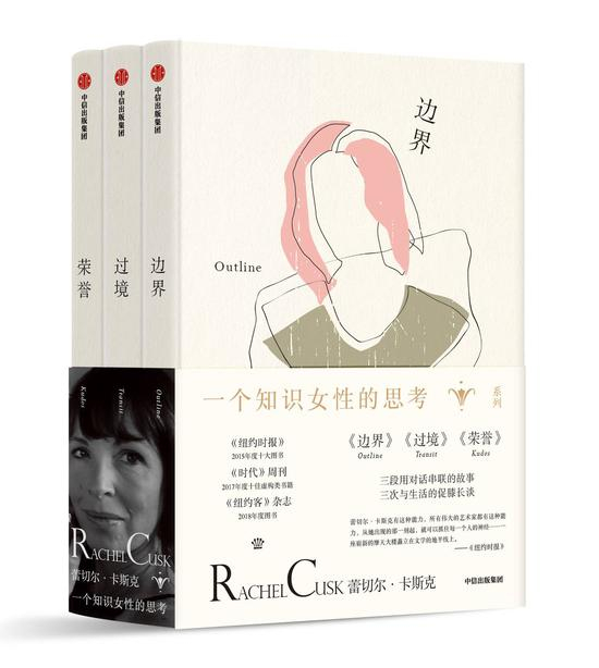 《“一个知识女性的思考”系列》包括《边界》《过境》《荣誉》三部独立的中篇小说