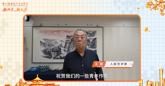 &nbsp;&nbsp;王蒙来到了现场，但因为身体原因通过视频的方式寄语青年作家