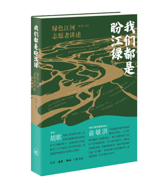 《我们都是盼江绿》
