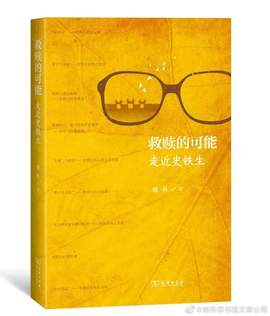 《救赎的可能》 顾林 商务印书馆