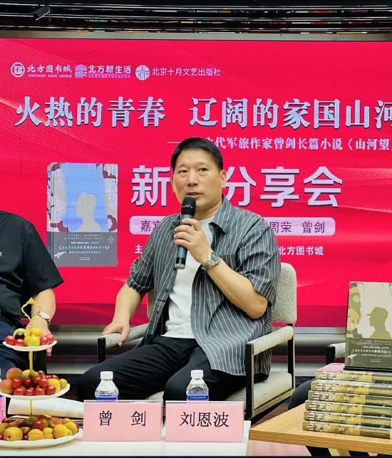 《山河望》作者曾剑