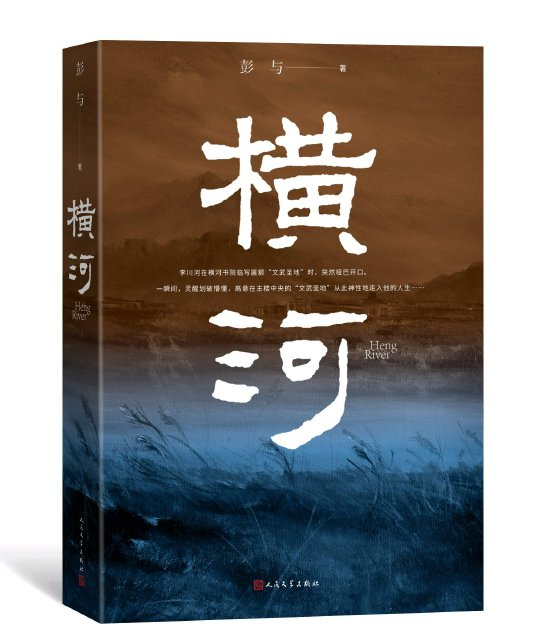 &nbsp;《横河》