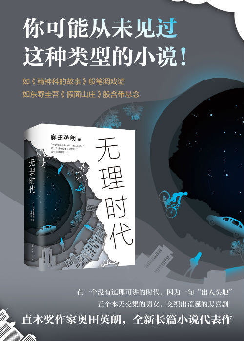 《无理时代》海报