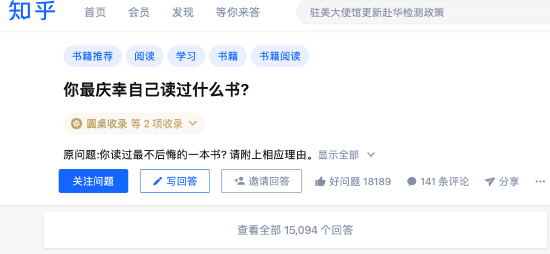 “你最庆幸自己读过什么书？”在知乎有5575万次的浏览量