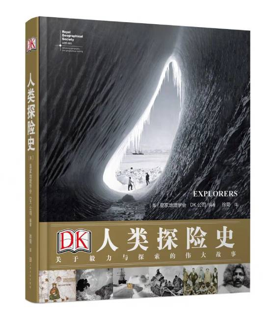 《DK人类探险史：关于毅力与探索的伟大故事》