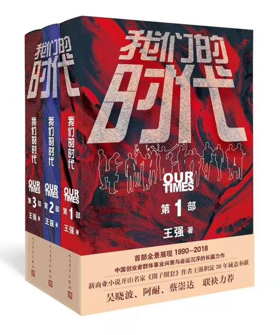 《我们的时代》&nbsp; &nbsp; &nbsp;王强&nbsp; &nbsp; &nbsp;人民文学出版社