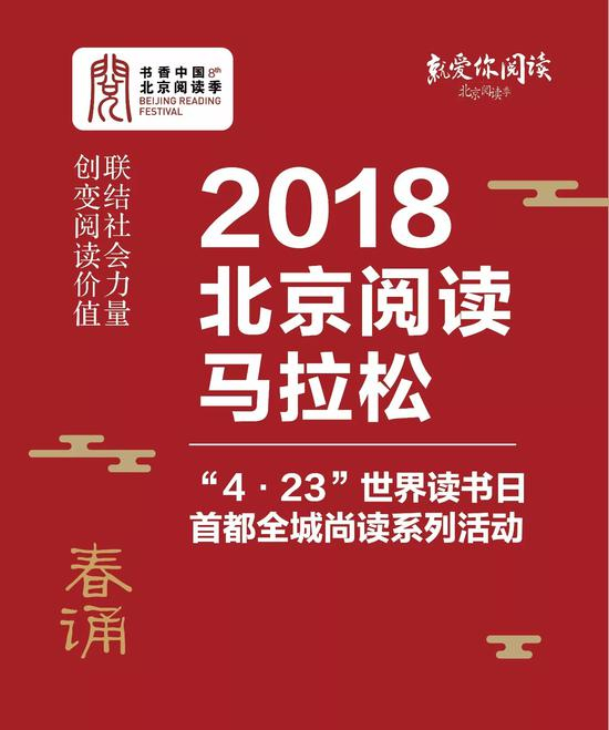 2018年北京阅读马拉松