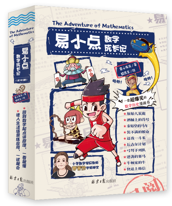 《易小点数学成长记》书封