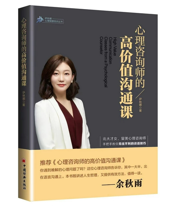 《心理咨询师的高价值沟通课》书封
