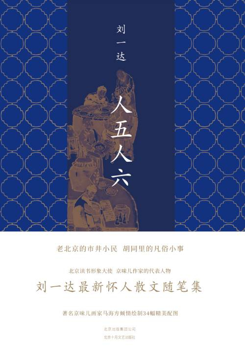 《人五人六》　　　　刘一达　　　　北京十月文艺出版社