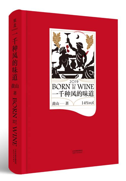 《一千种风的味道》　　　　黄山 著　　　天津人民出版社