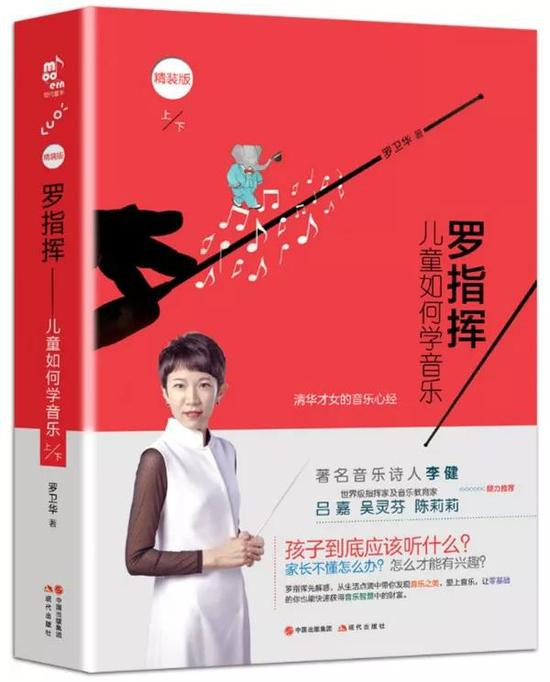  《罗指挥：儿童如何学音乐》