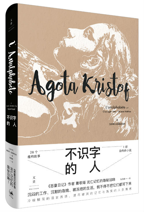 《不识字的人》：比《恶童日记》更残酷是她自己的故事