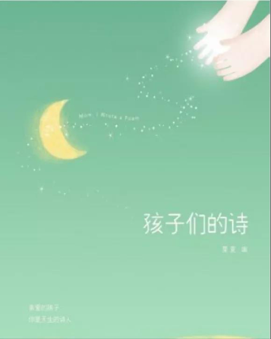 《孩子们的诗》 果麦 浙江文艺出版社