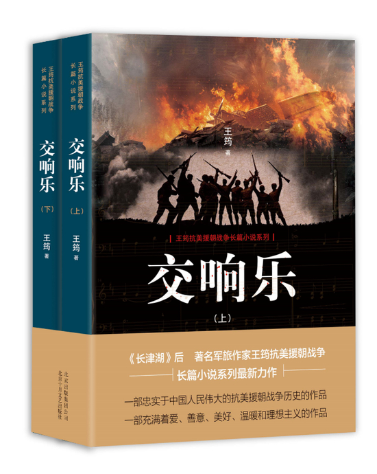 《交响乐》 王筠 北京十月文艺出版社