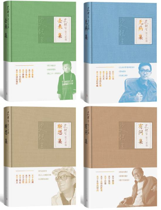 四卷本“史铁生散文新编”由人民文学出版社出版