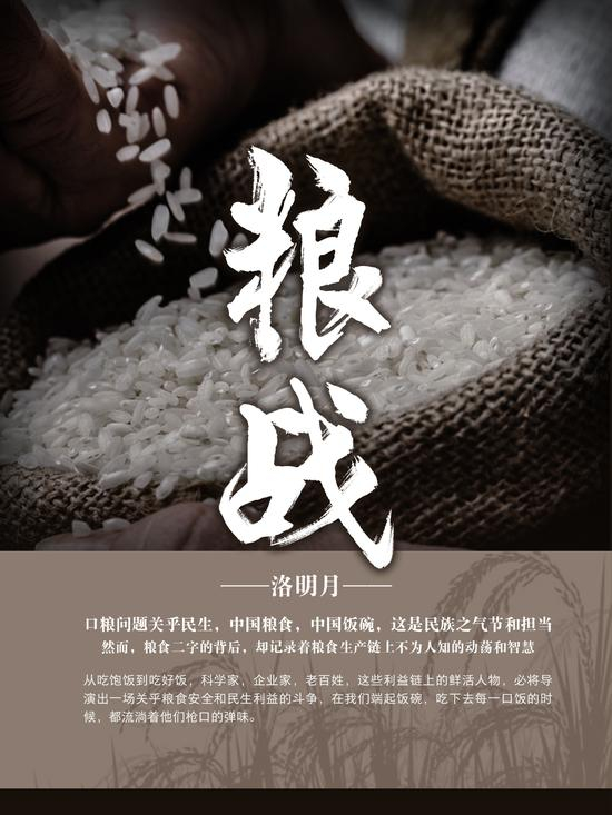 《粮战》/洛明月