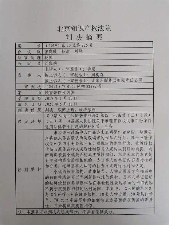 北京知识产权法院判决摘要