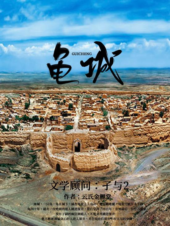 《龟城》整部小说充满了传奇的想象和深厚的故土情结