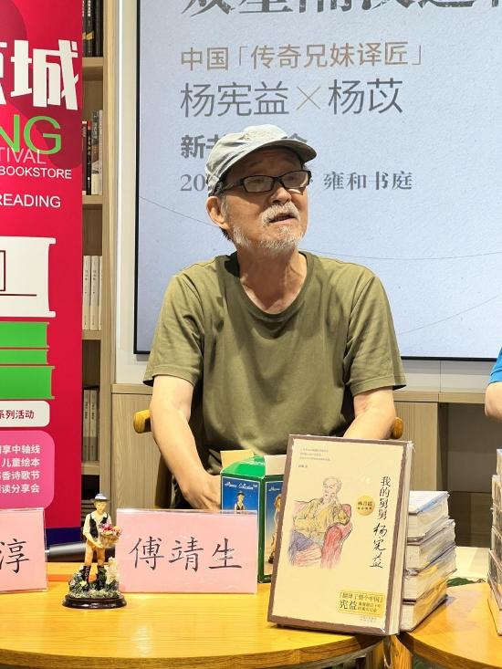 傅靖生曾与杨宪益、杨苡往来密切