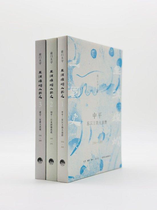 “星汉灿烂三国史”系列1—3卷,共12卷,约280万字。