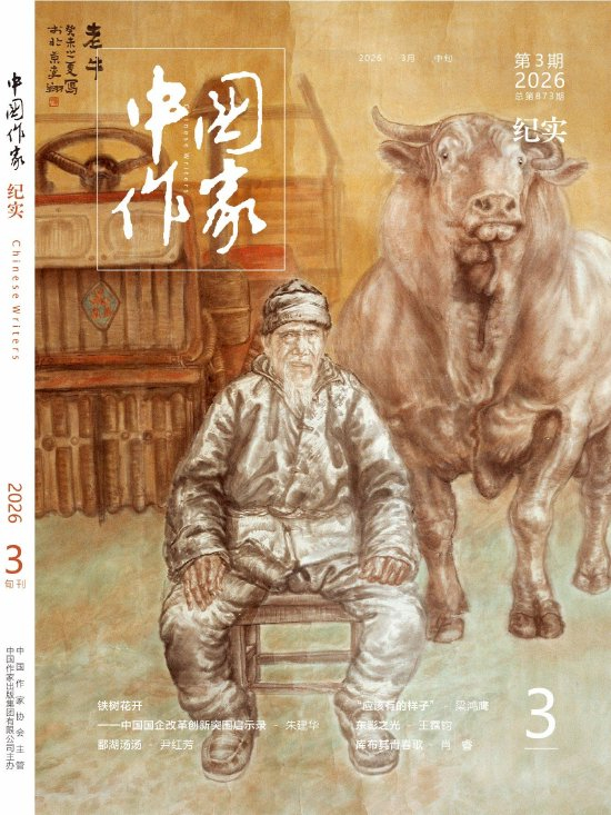 《铁树花开》近期在《中国作家》杂志全文刊发