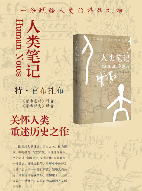 官布扎布的长篇散文《人类笔记》