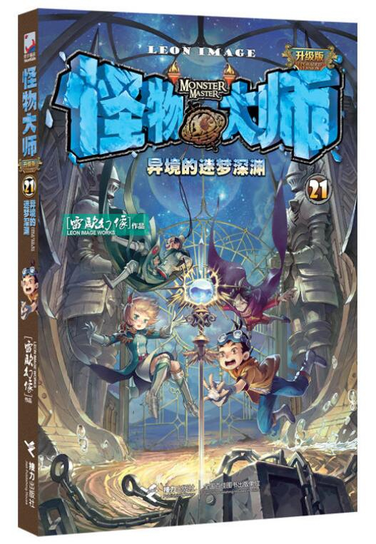 《异境的迷梦深渊》书封