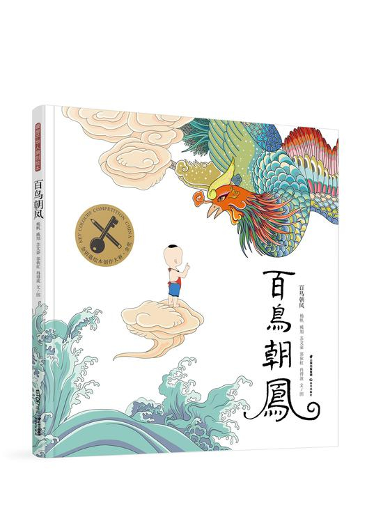 《百鸟朝凤》书封