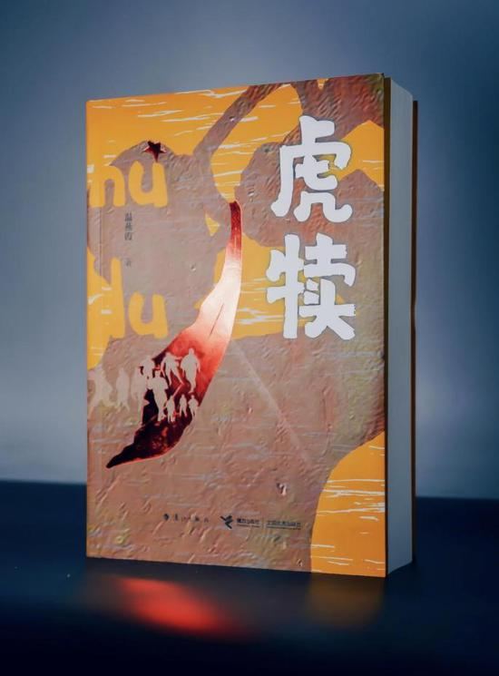 《虎犊》书封