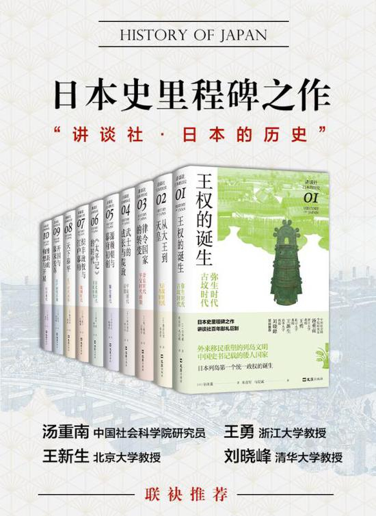 “讲谈社·日本的历史”是一套日本历史学家撰写的日本史